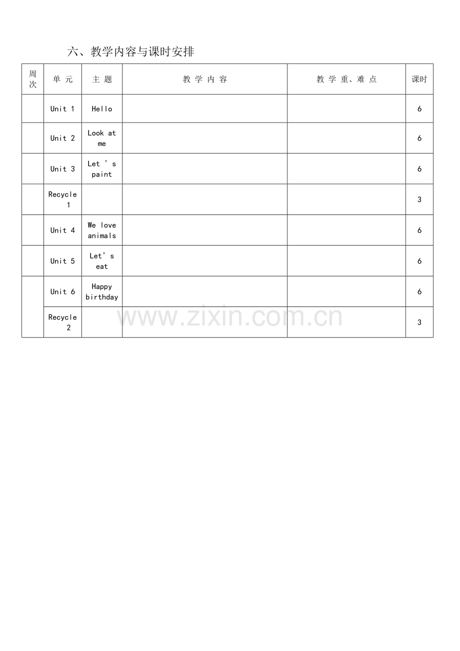 PEP小学三年级英语上册教学计划.doc_第3页