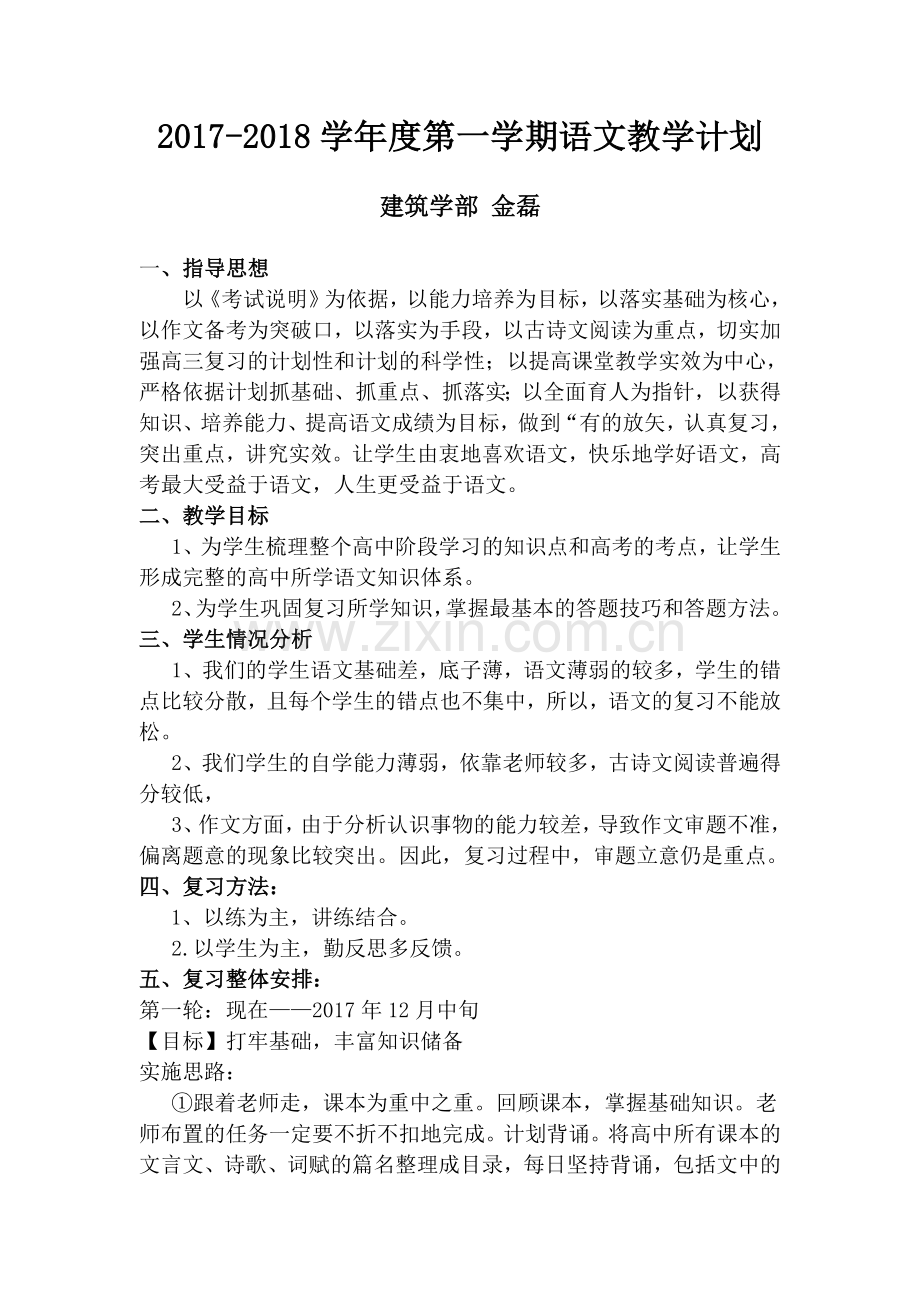 高三语文教学计划.doc_第1页