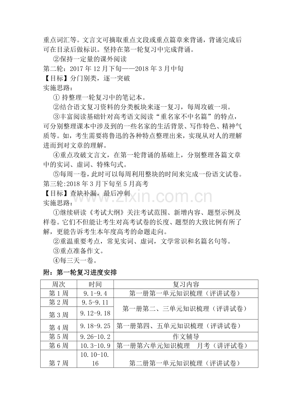 高三语文教学计划.doc_第2页