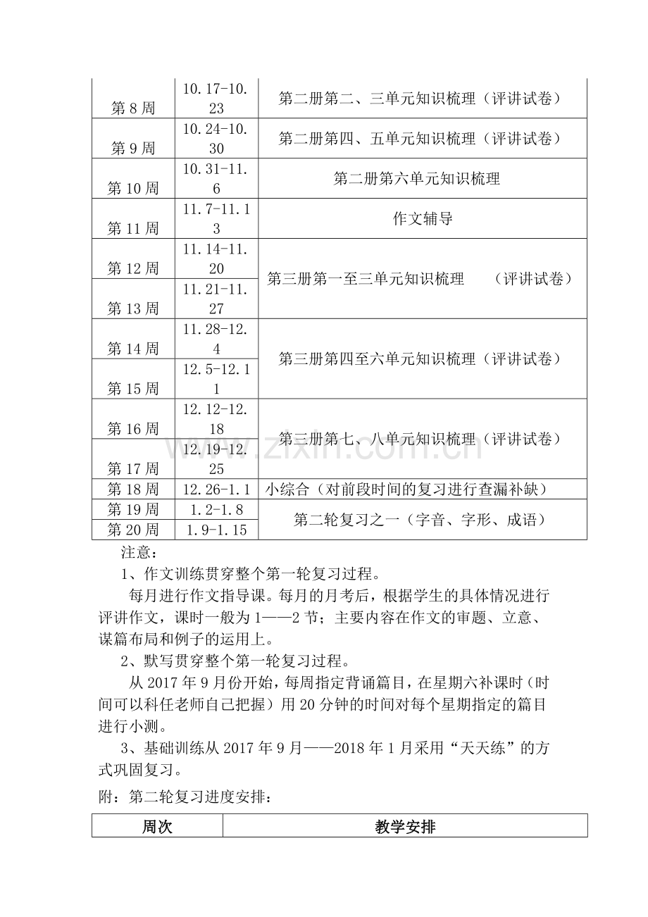 高三语文教学计划.doc_第3页