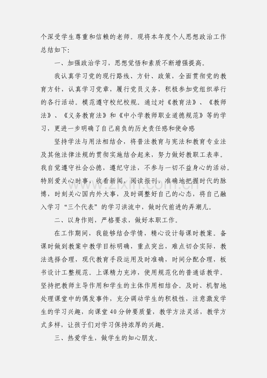 思想政治读书心得体会.docx_第3页