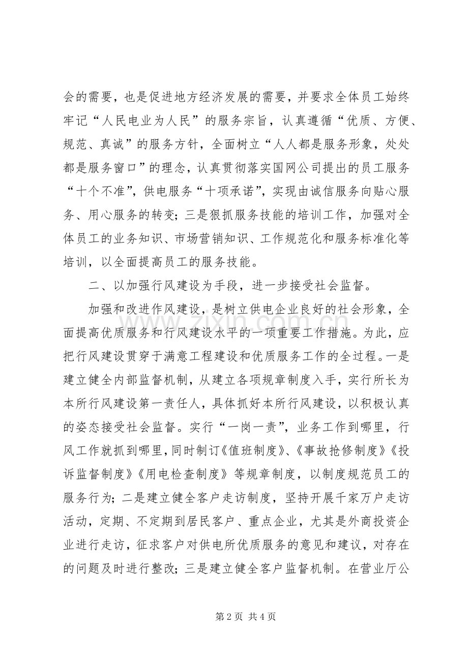 做好基层供电所优质服务工作体会心得.docx_第2页