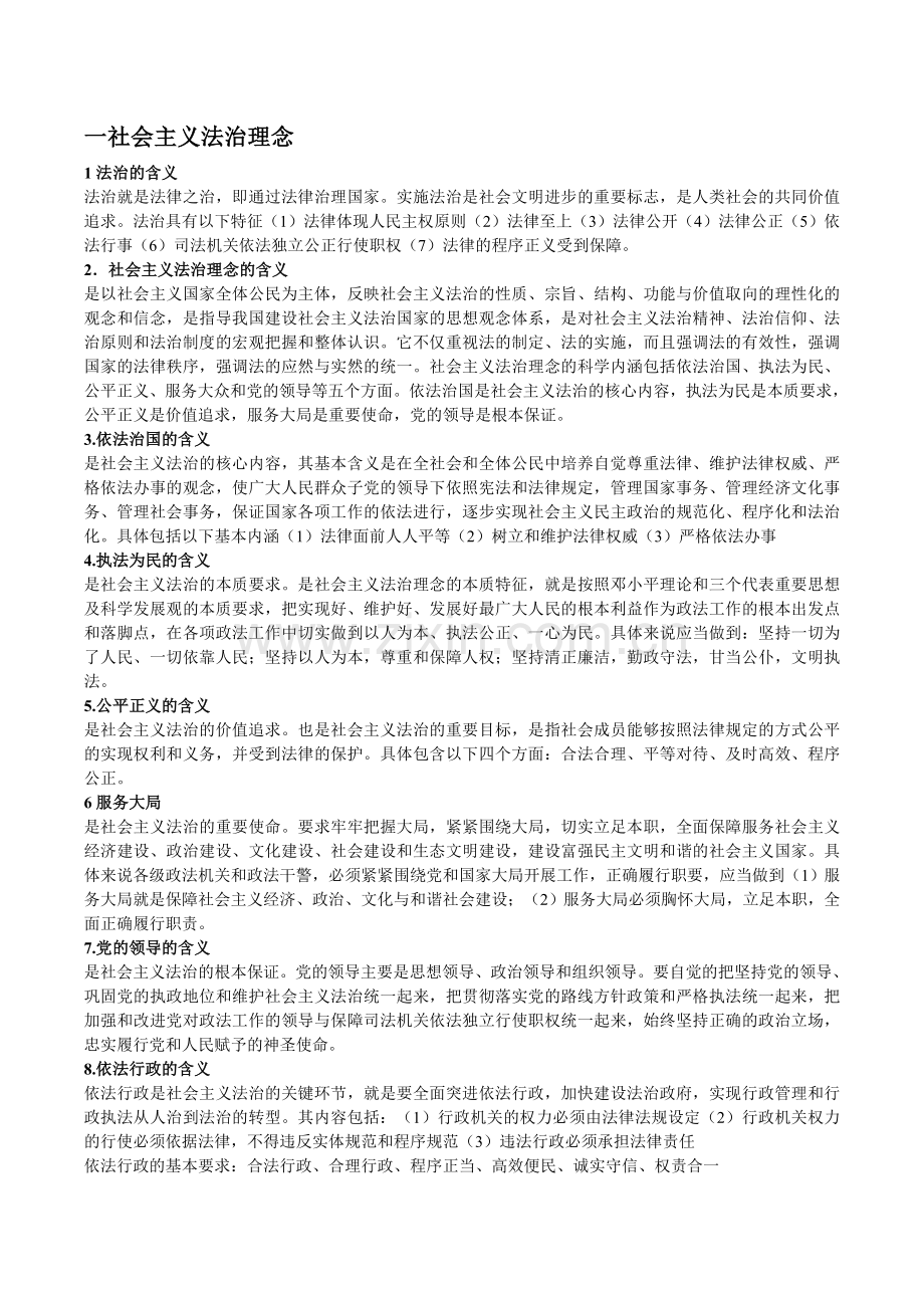 基本级执法资格考试大纲资料.doc_第1页