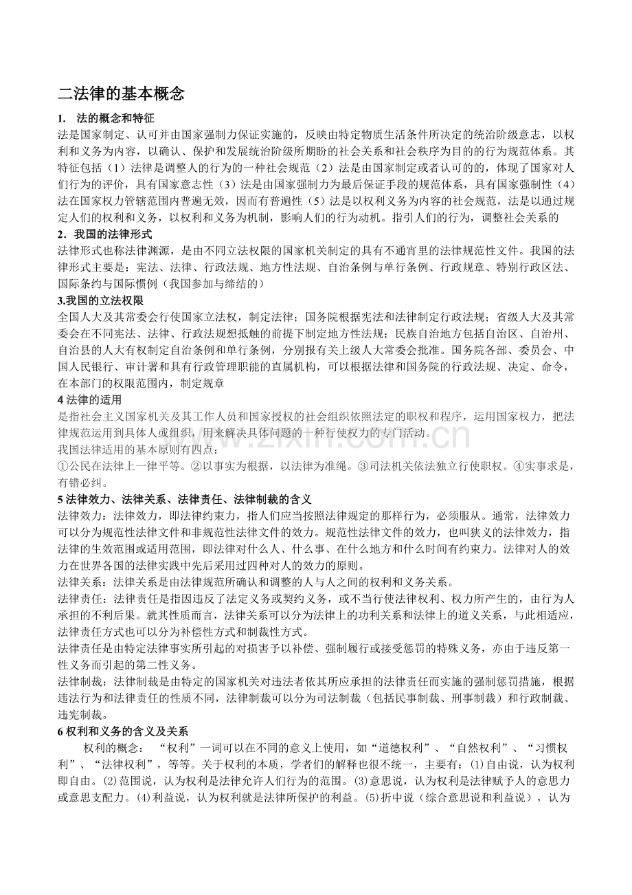 基本级执法资格考试大纲资料.doc_第2页