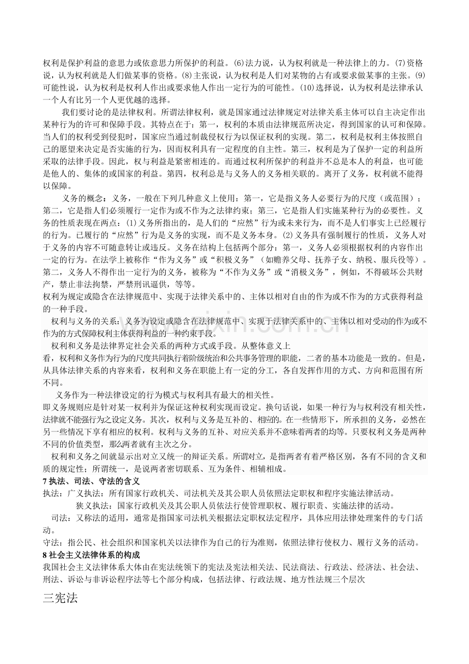 基本级执法资格考试大纲资料.doc_第3页