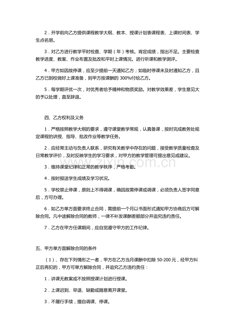 新政下培训机构必须注意的三份合同之二++兼职教师聘用合同.docx_第2页