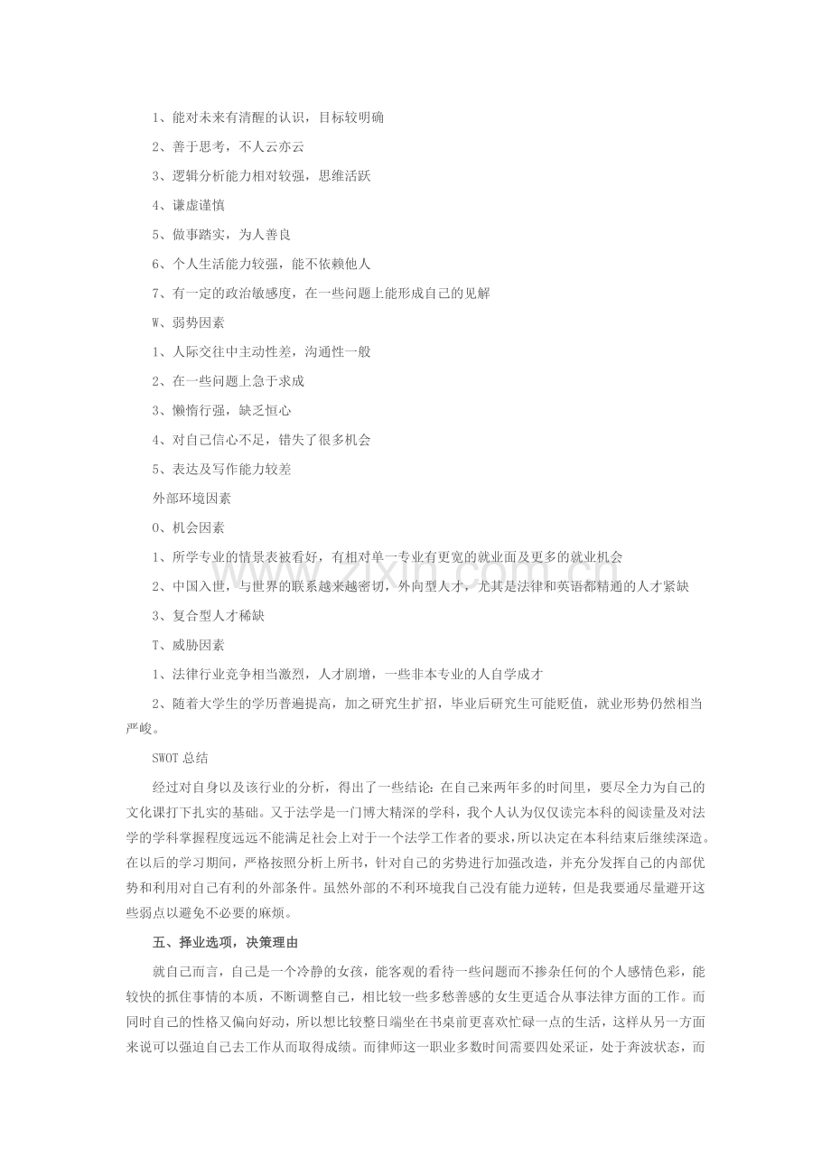 大学生职业生涯规划书范文3000字.docx_第2页