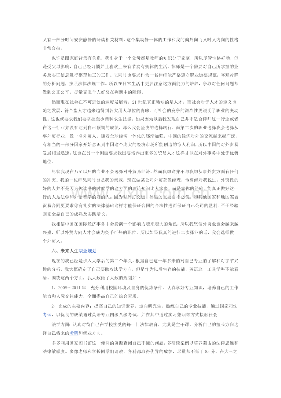 大学生职业生涯规划书范文3000字.docx_第3页