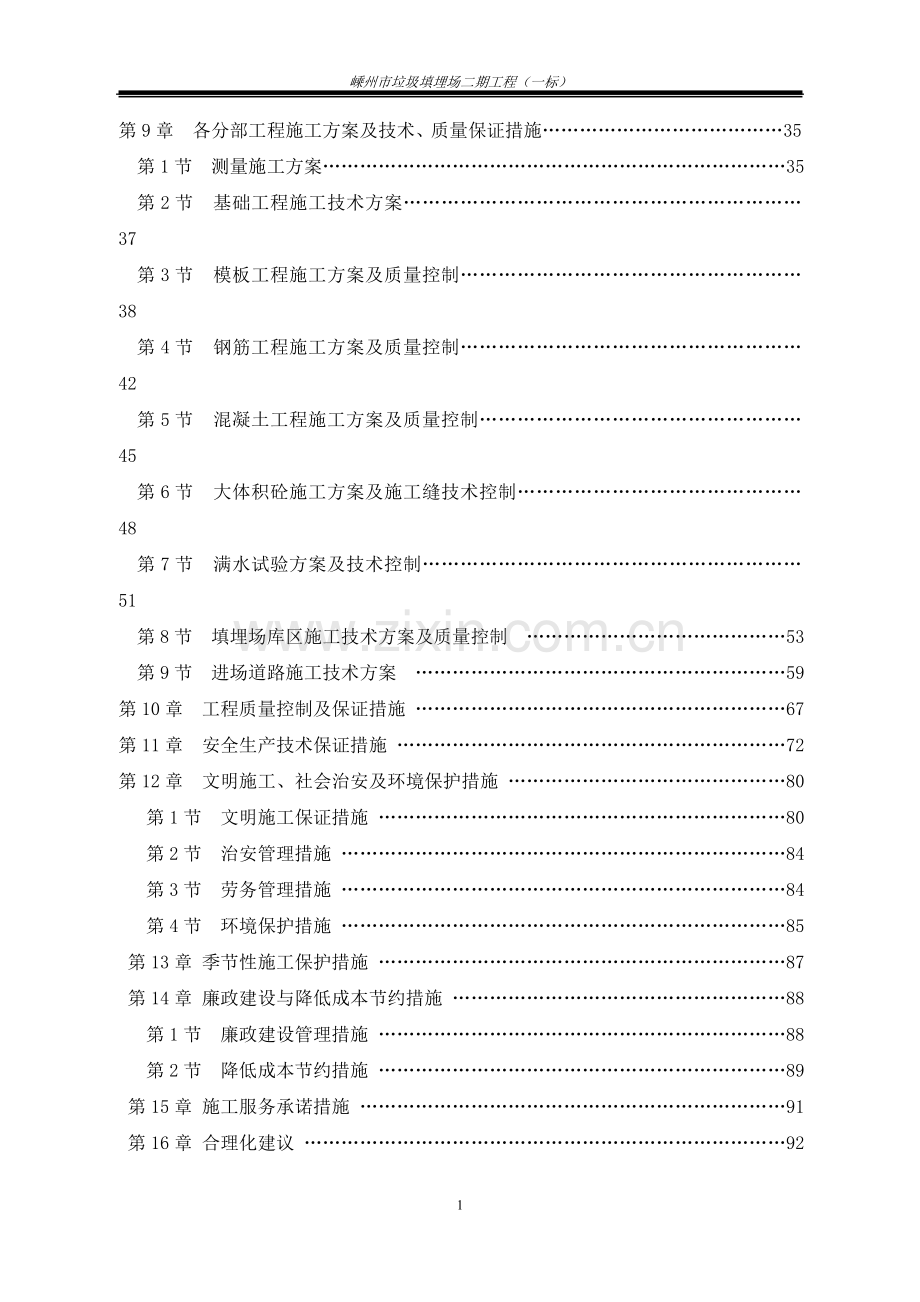 某垃圾填埋场施工组织设计.doc_第2页