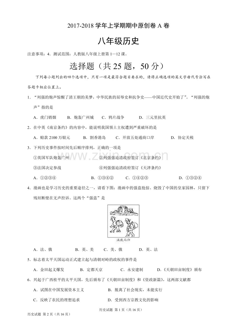 八年级历史上学期期中考试模拟卷(附答案).doc_第1页