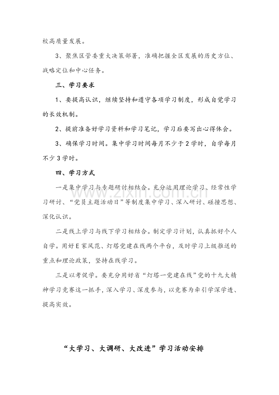 大学习-大调研、大改进”活动学习计划.docx_第2页