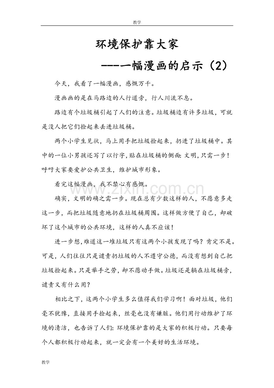 新课标人教版五年级语文上册第四单元作文(12篇范文-号外七篇)(1).doc_第3页