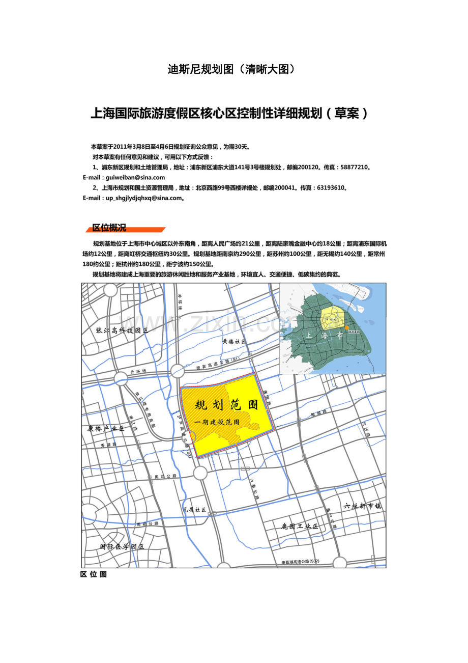 上海迪斯尼规划图(清晰大图).doc_第1页