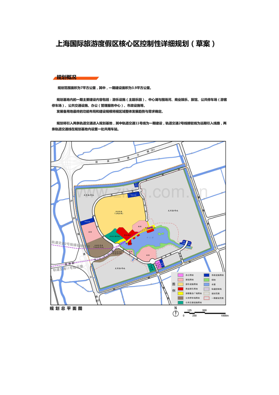 上海迪斯尼规划图(清晰大图).doc_第2页