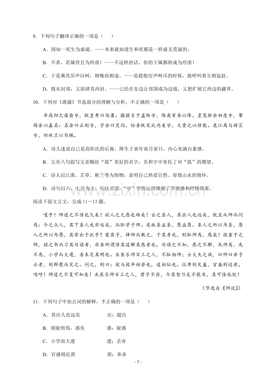 2018年4月浙江省普通高中学业水平考试语文试题及参考答案.docx_第3页