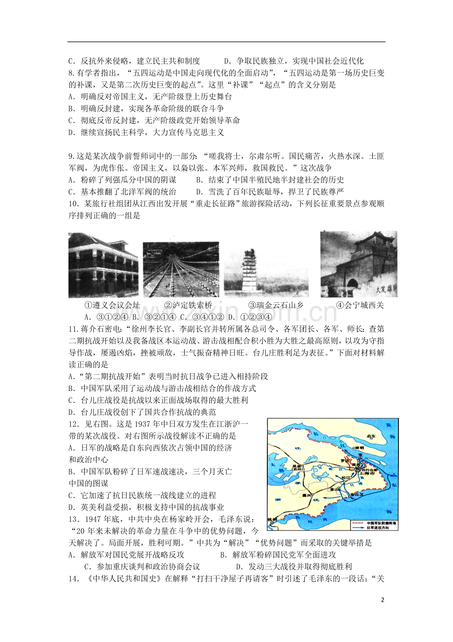 浙江省建人高复高三历史上学期第三次月考试题人民版.doc_第2页