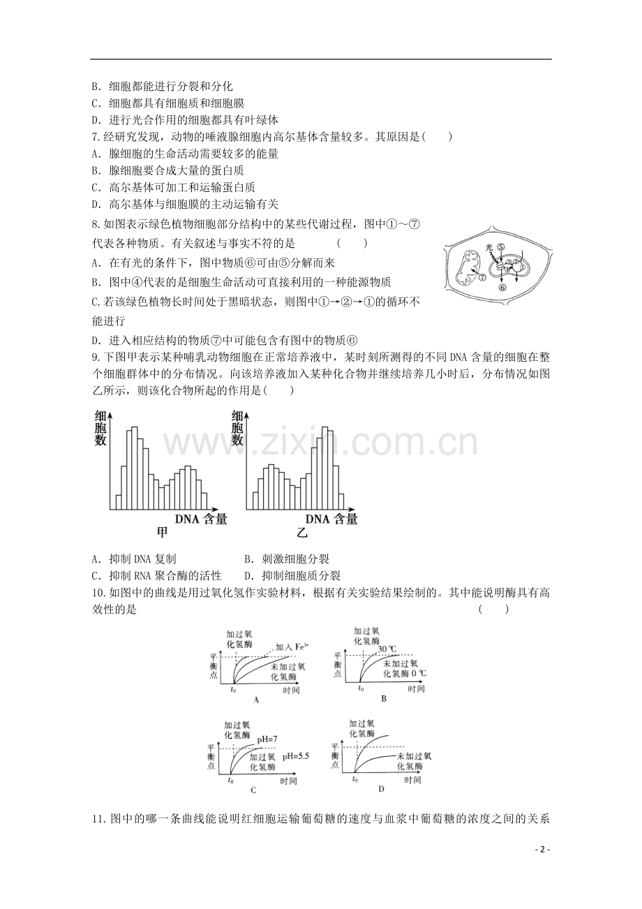 高一生物暑期训练40.doc_第2页