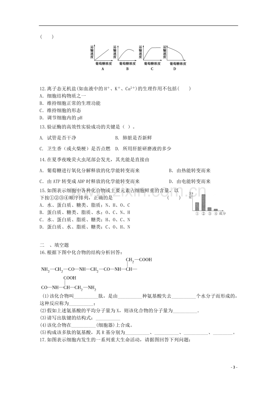 高一生物暑期训练40.doc_第3页