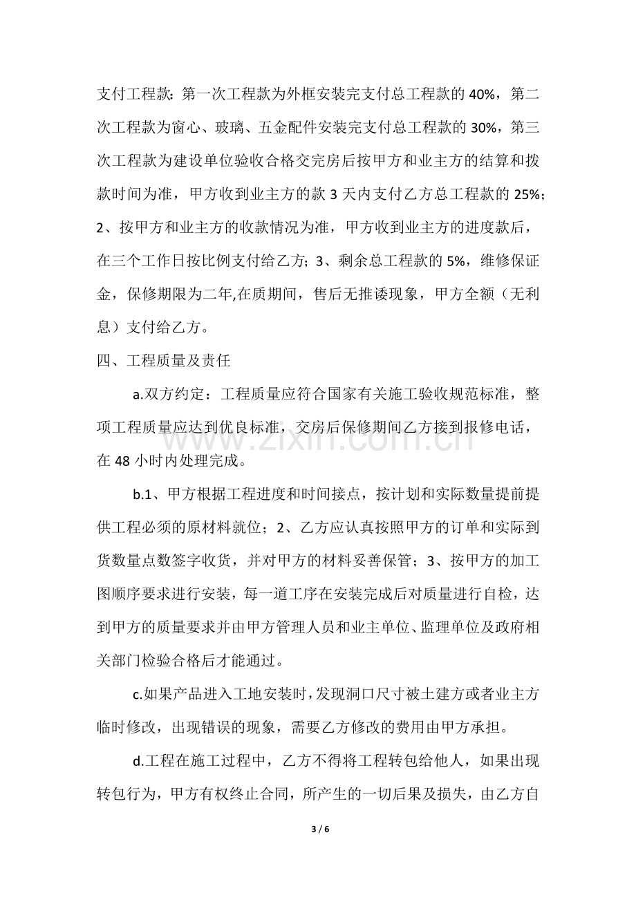 铝合金门窗加工合同.docx_第3页