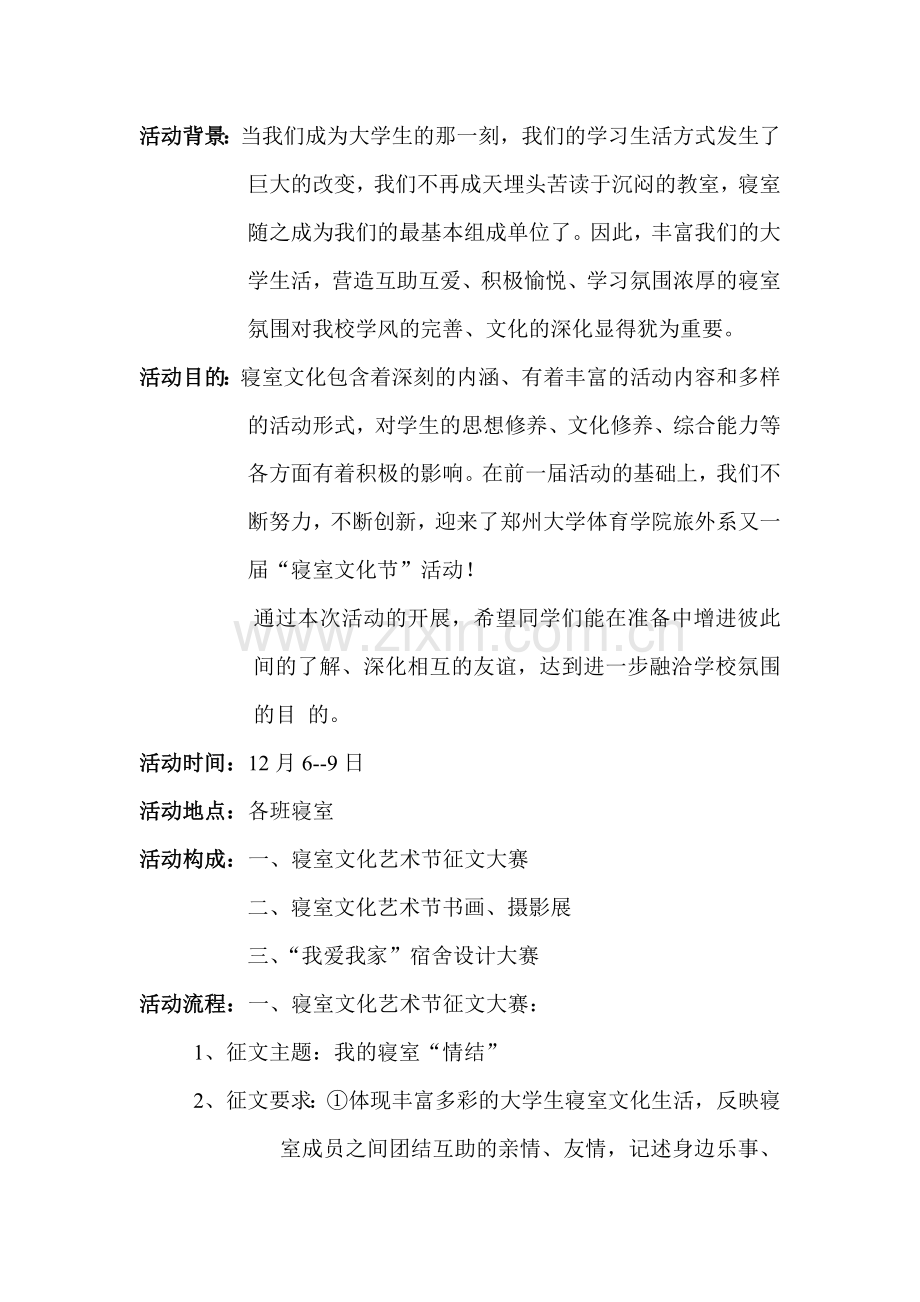 生活部活动策划书.doc_第1页