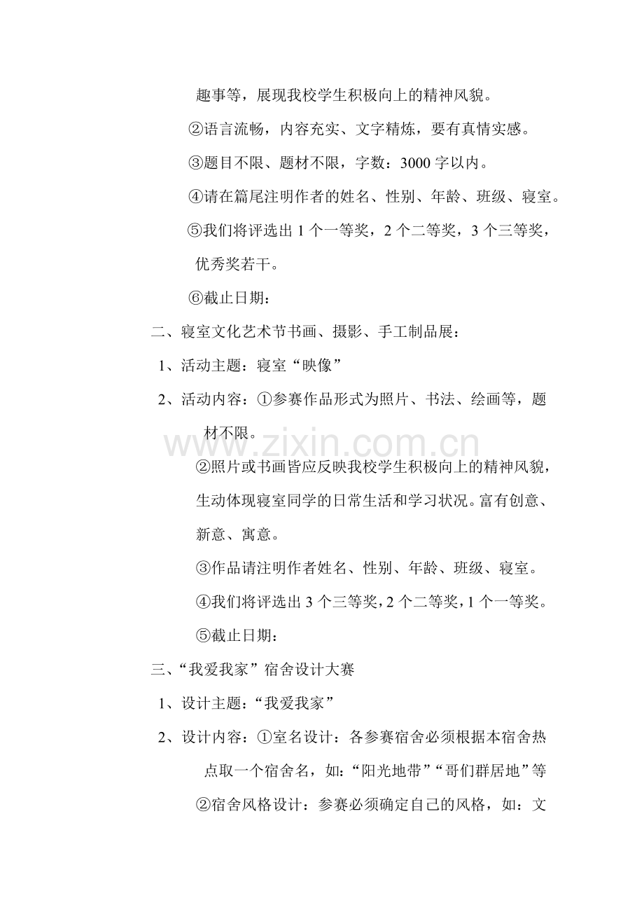 生活部活动策划书.doc_第2页