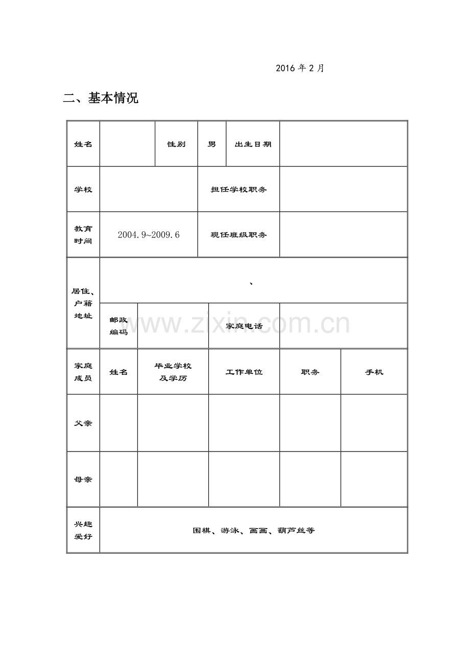 小升初简历模板(一).doc_第3页