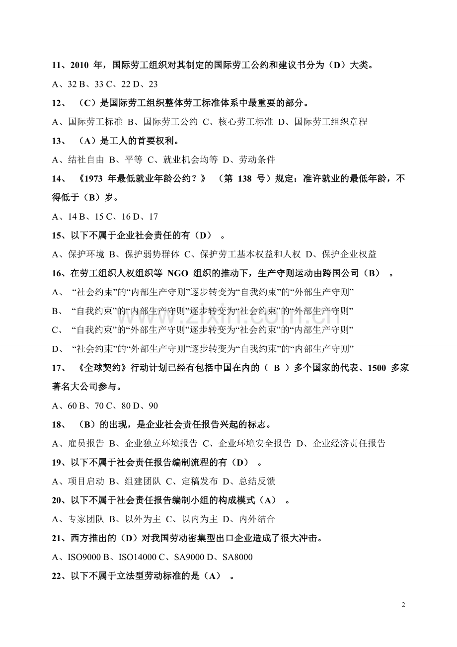 高级劳动关系协调师强化练习题.doc_第2页