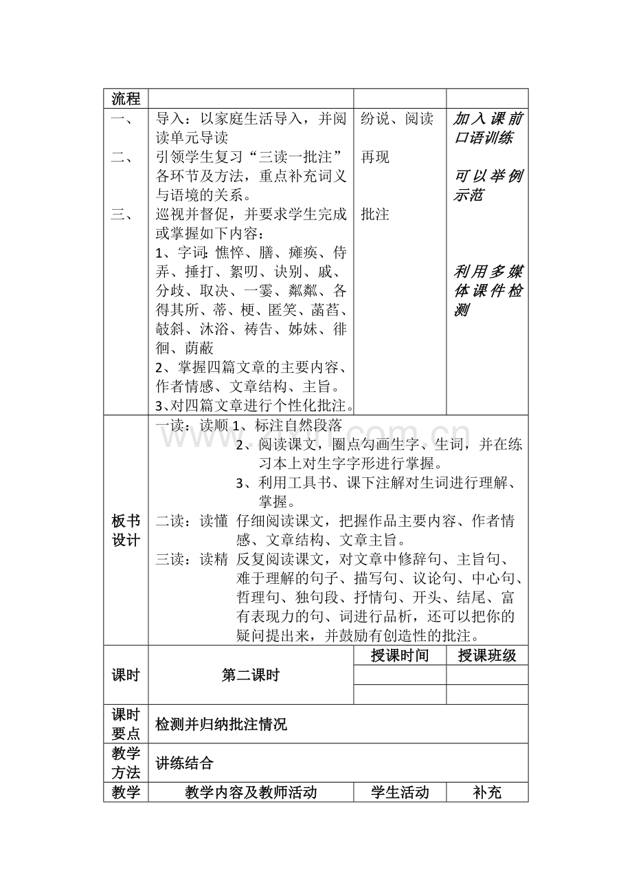 部编版七年级上册语文第二单元(单元整合教学设计).doc_第2页