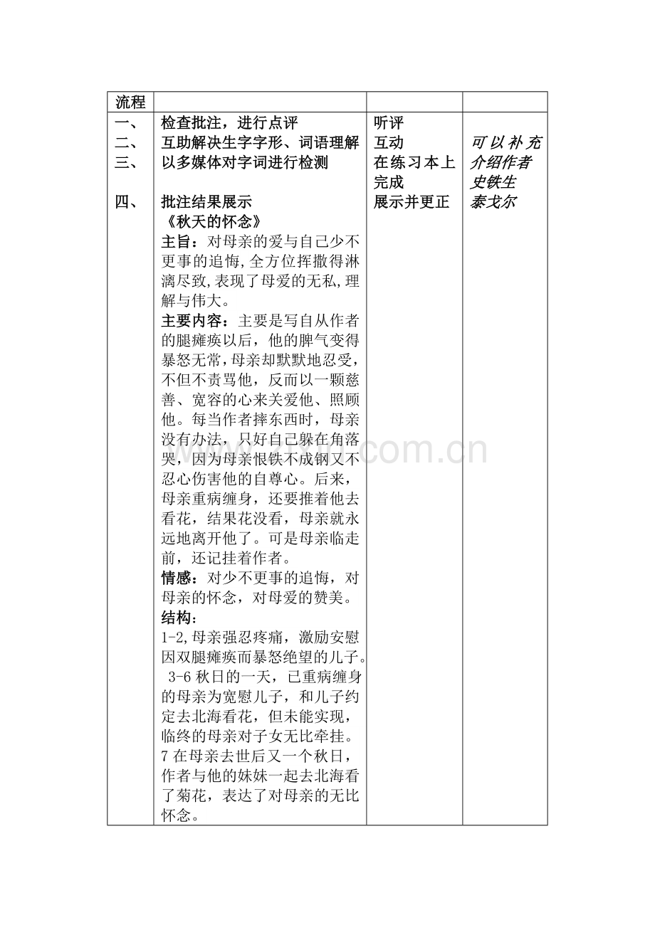 部编版七年级上册语文第二单元(单元整合教学设计).doc_第3页