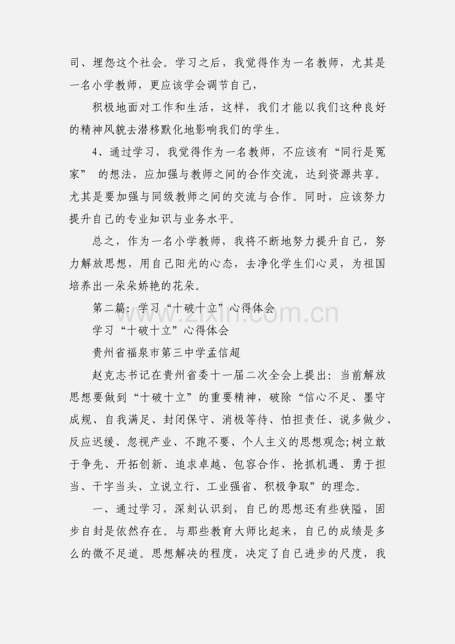 学习“十破十立”心得体会(多篇).docx_第2页