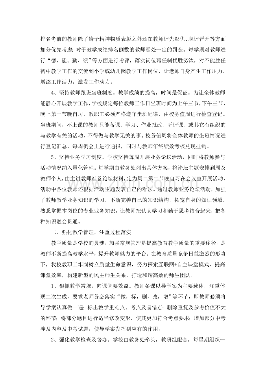 中学教学视导工作汇报材料.doc_第2页