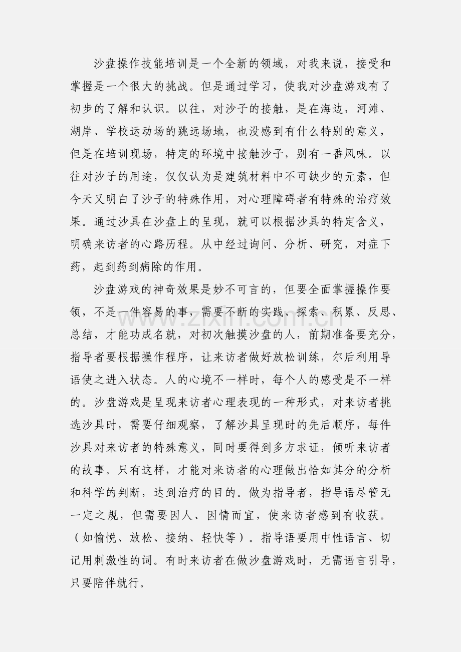 沙盘培训心得体会.docx_第2页