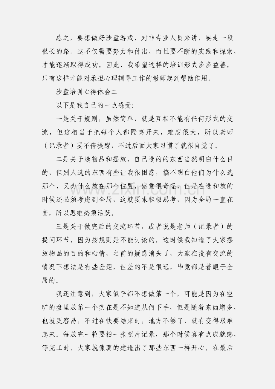 沙盘培训心得体会.docx_第3页