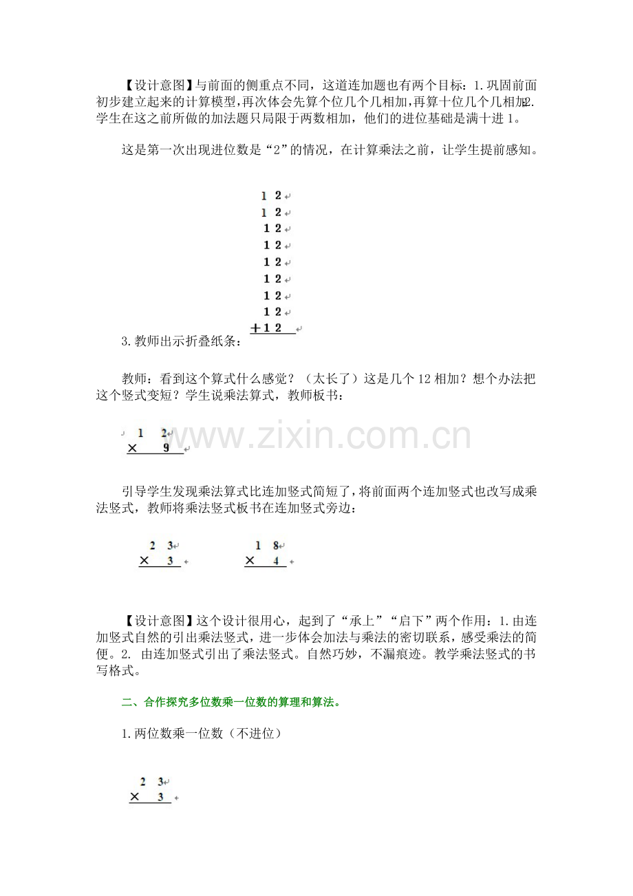 《多位数乘一位数》教学设计.doc_第2页