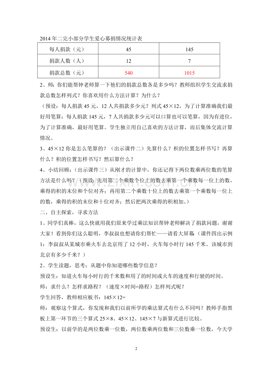 三位数乘两位数的笔算乘法教学设计.doc_第2页