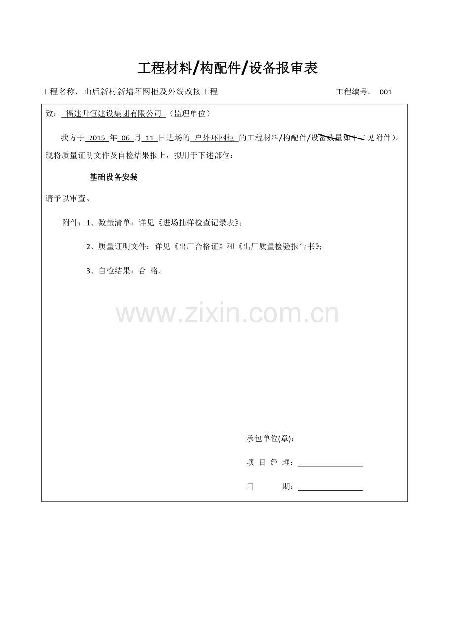 工程材料材料进场报审表.docx_第1页