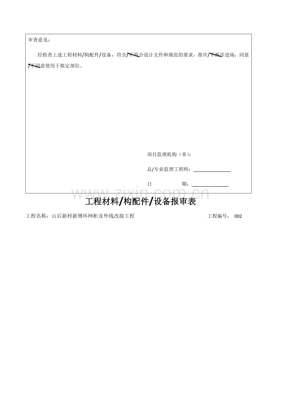 工程材料材料进场报审表.docx_第2页