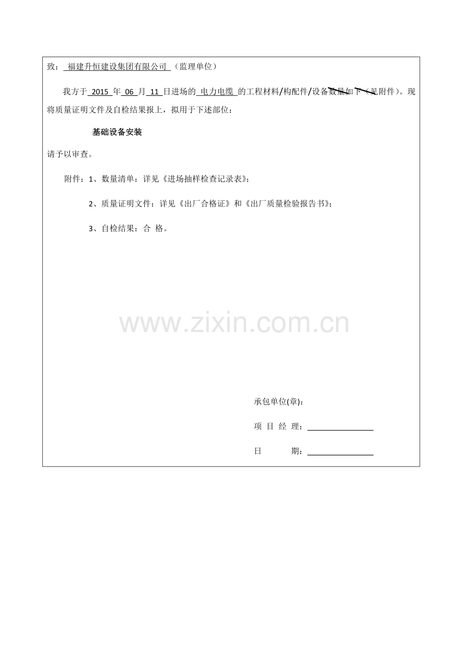 工程材料材料进场报审表.docx_第3页