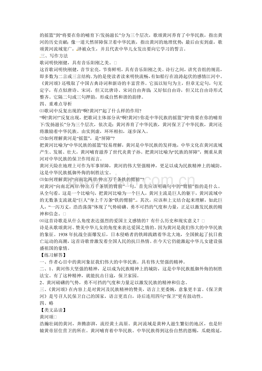 鄂教初中语文八上《黄河颂》-(一).doc_第2页