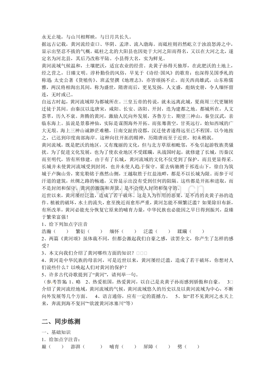 鄂教初中语文八上《黄河颂》-(一).doc_第3页