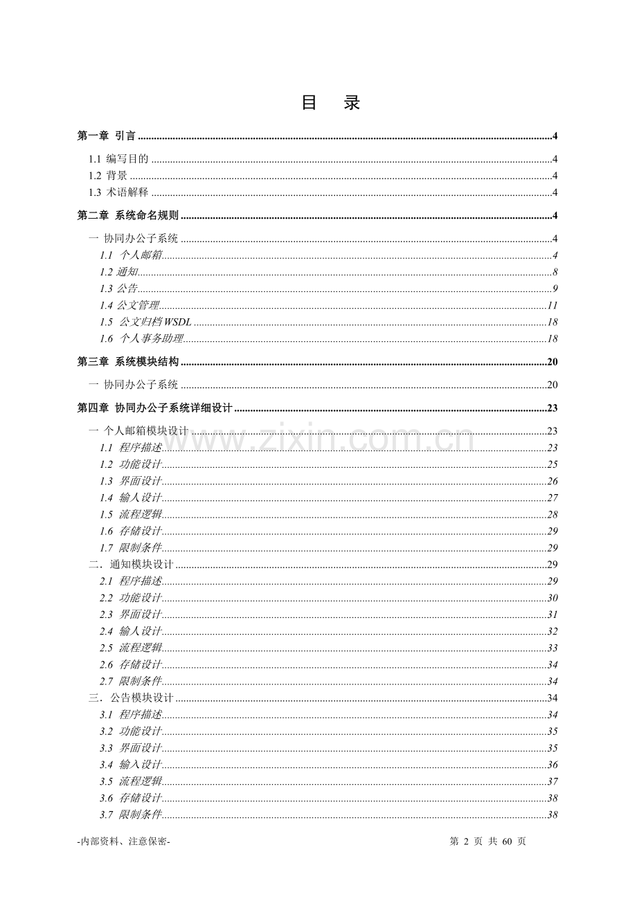 OA详细设计说明书.doc_第3页