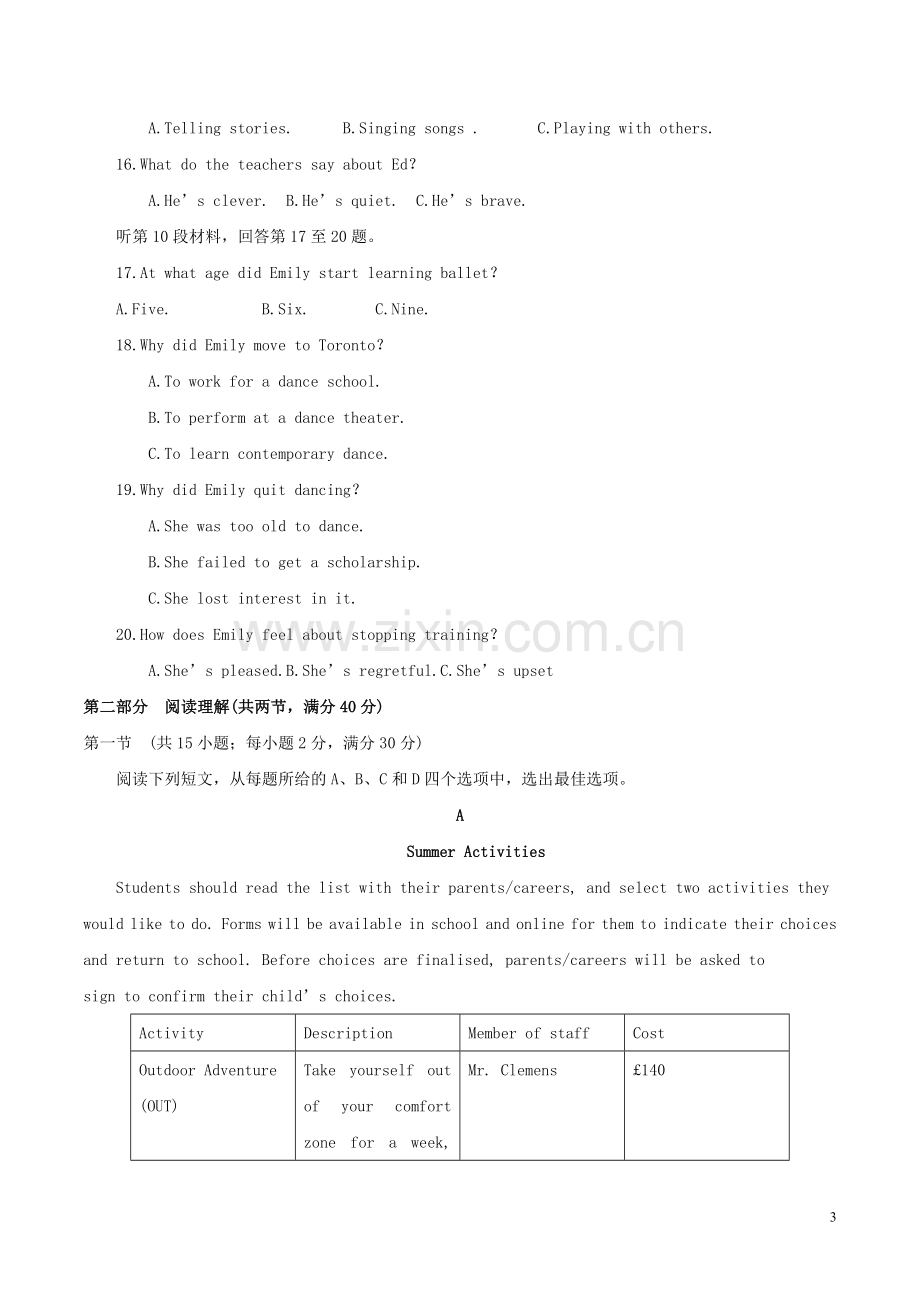 2018年普通高等学校招生全国统一考试英语试题(全国卷2-含答案).doc_第3页