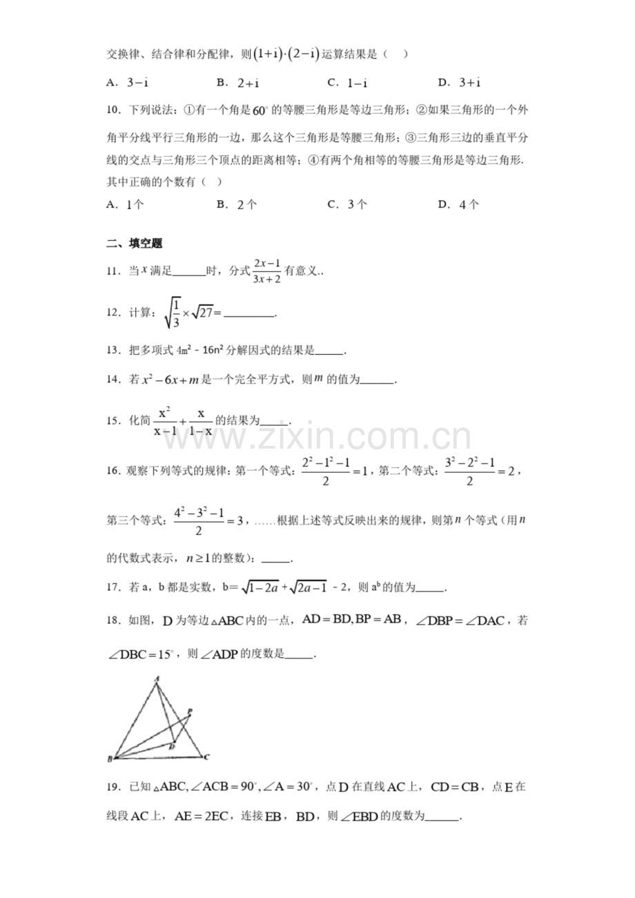 【区级联考】黑龙江哈尔滨市道里区2020-2021学年上学期期末考试八年级数学试题.docx_第2页