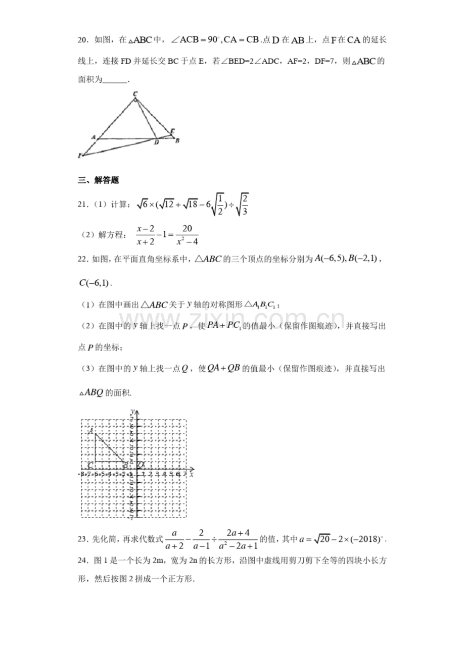 【区级联考】黑龙江哈尔滨市道里区2020-2021学年上学期期末考试八年级数学试题.docx_第3页