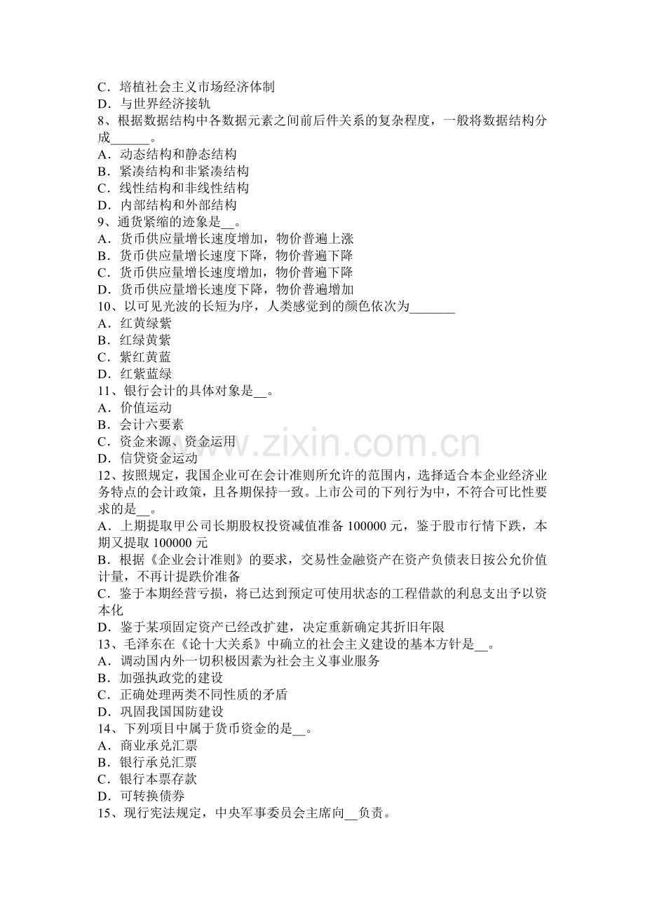 2015年下半年福建省农村信用社招聘：综合知识考试试卷.docx_第2页