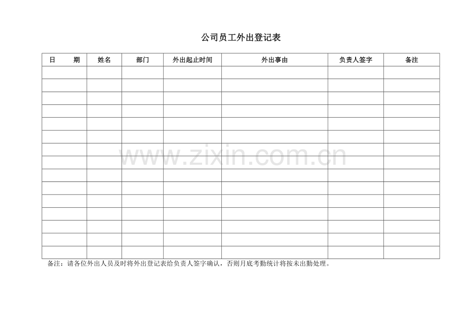 公司员工考勤登记表、外出登记表、请假单.doc_第2页