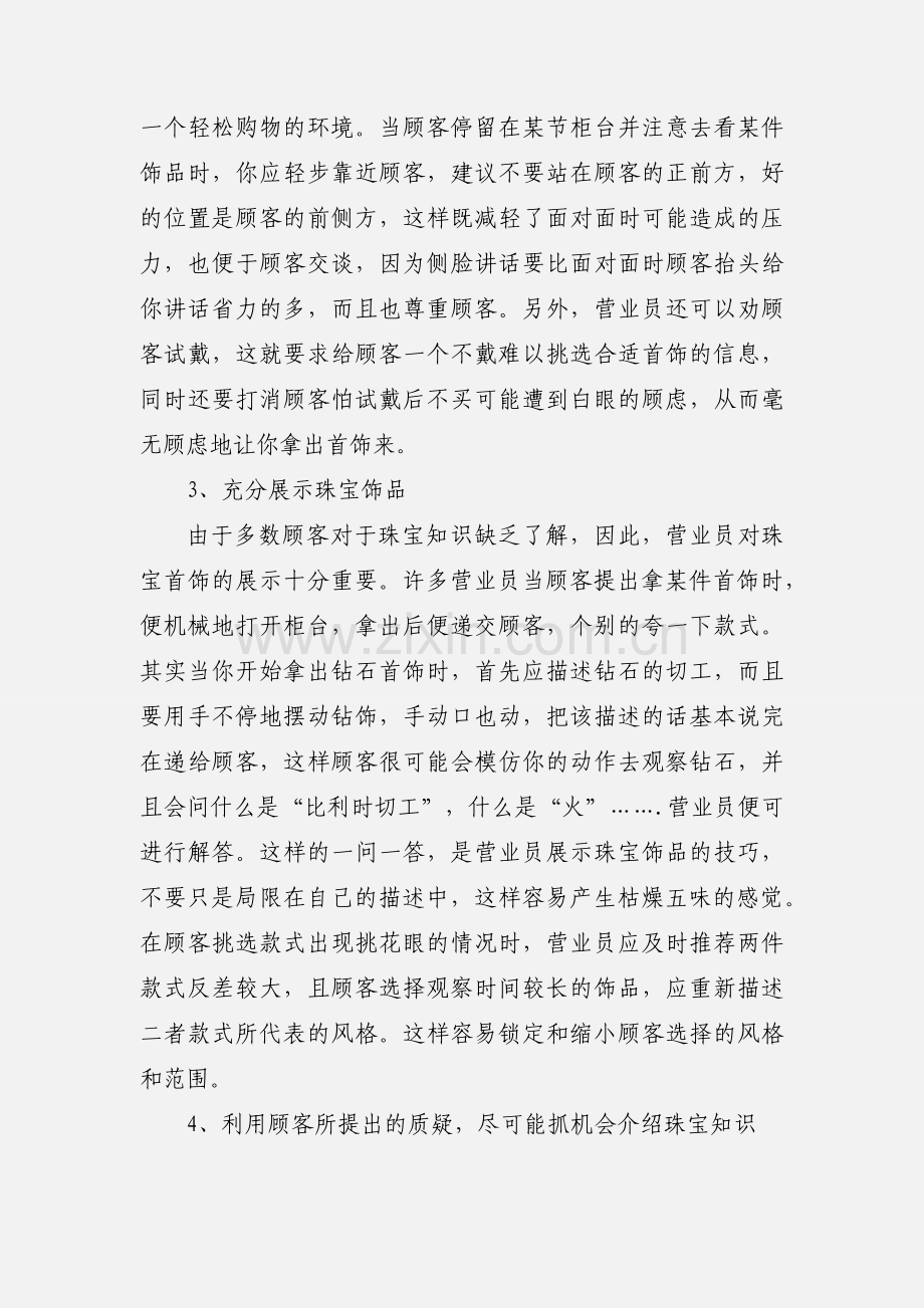 营业员的心得体会.docx_第2页