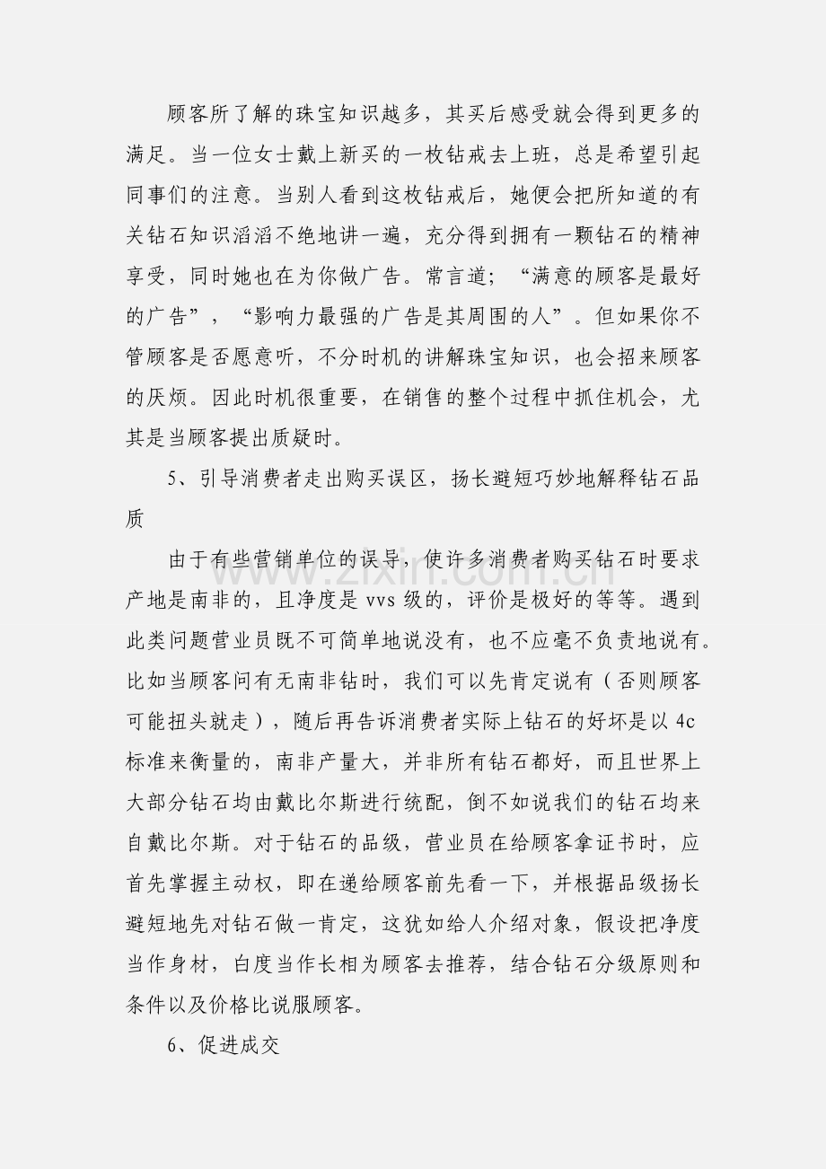 营业员的心得体会.docx_第3页