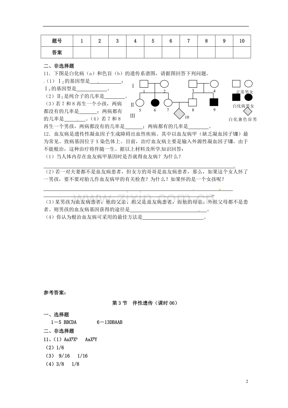 山西省原平市高中生物-遗传与进化《第3节伴性遗传》检测题-新人教版必修2.doc_第2页