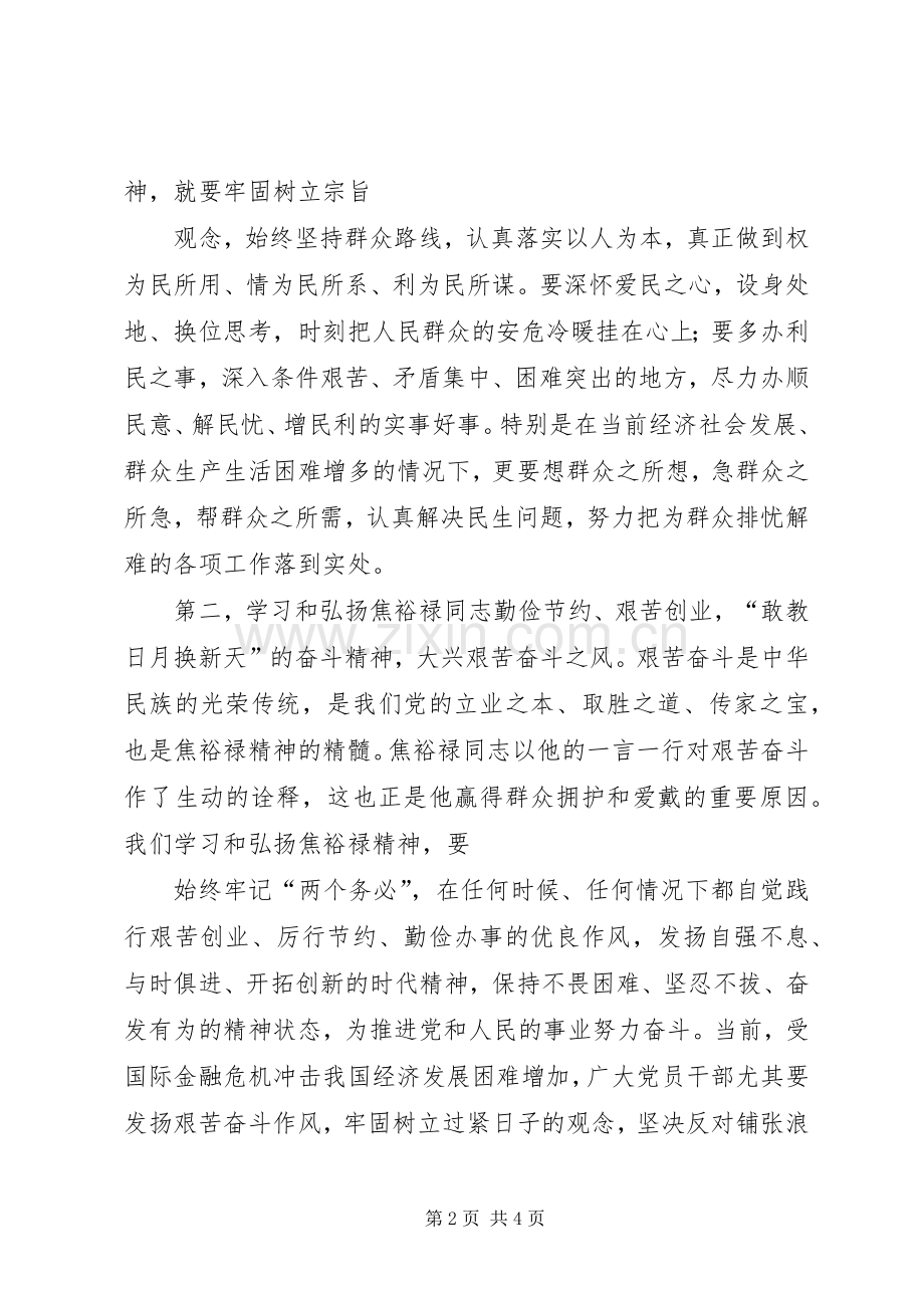 学习焦裕禄精神体会心得3.docx_第2页